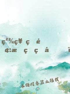 精神病院:我的病友，皆為人皇！